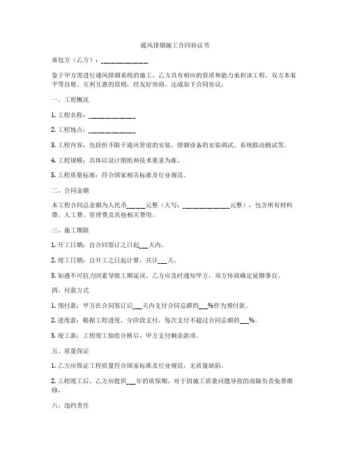 通风排烟施工合同协议书