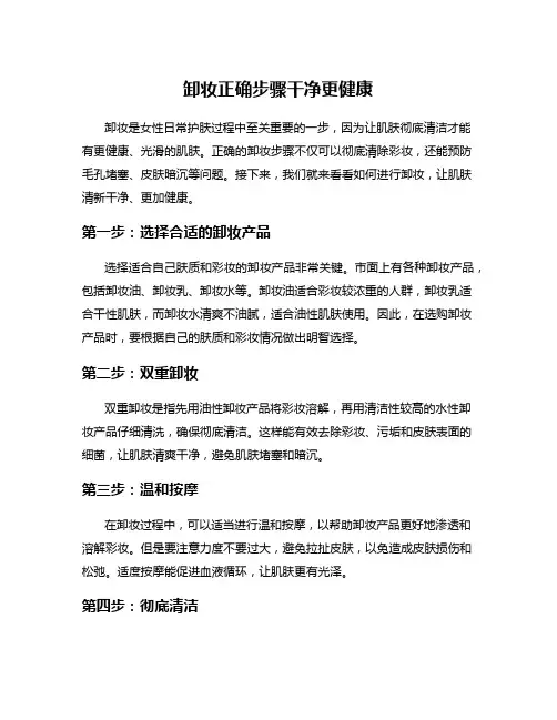 卸妆正确步骤干净更健康
