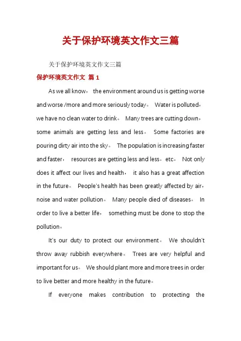 关于保护环境英文作文三篇