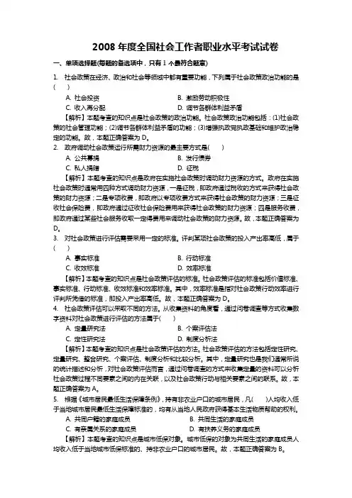 2008社会法规与政策真题及答案解析(中级)