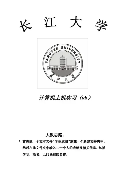 我的vb上机实验报告