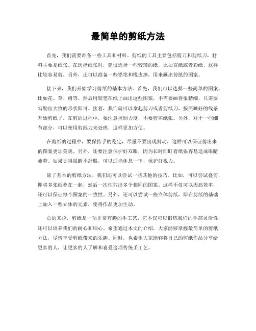 最简单的剪纸方法