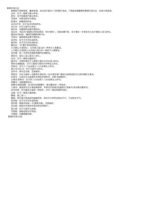 象棋术语大全
