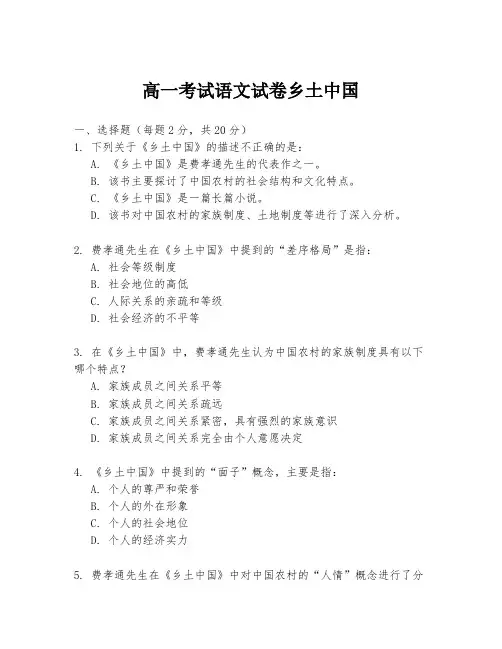 高一考试语文试卷乡土中国