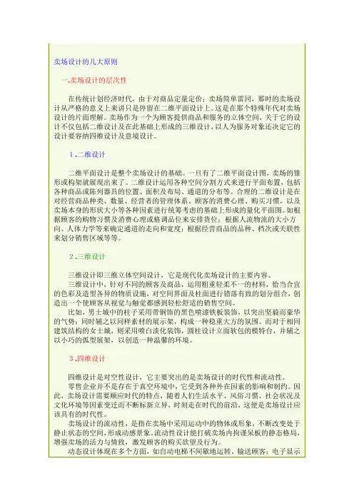 服装陈列手册(二)