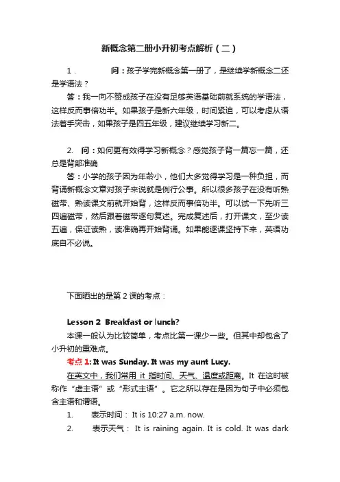 新概念第二册小升初考点解析（二）