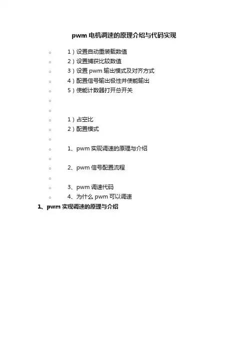 pwm电机调速的原理介绍与代码实现