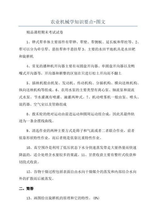 农业机械学知识要点-图文