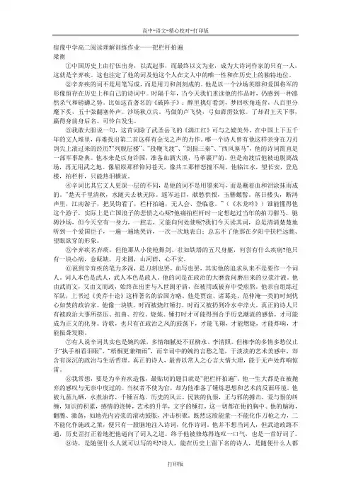 苏教版语文高二宿豫中学高二阅读理解训练作业 把栏杆拍遍