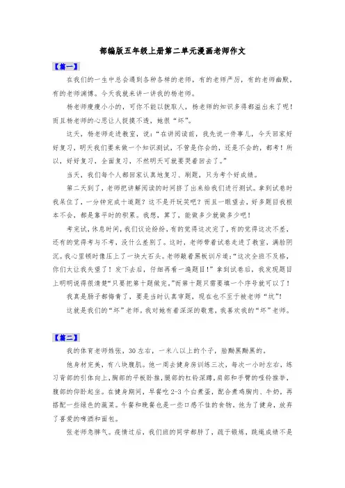 部编版五年级上册第二单元漫画老师作文共五篇