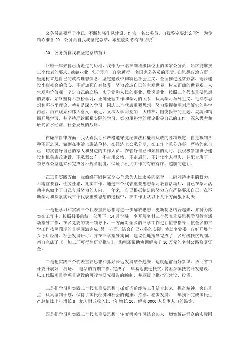 2020公务员自我鉴定总结【精选】
