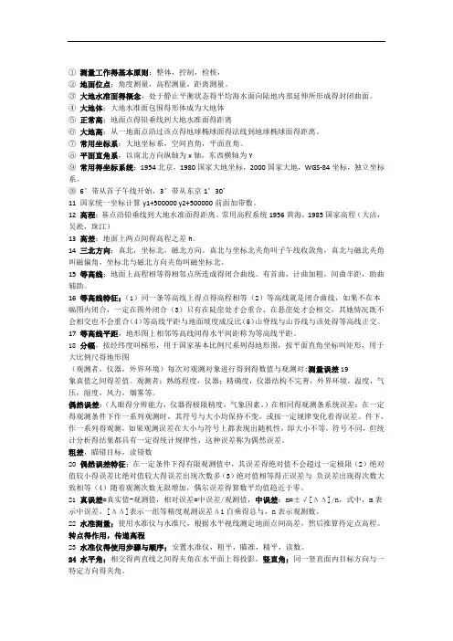 测量工作的基本原则