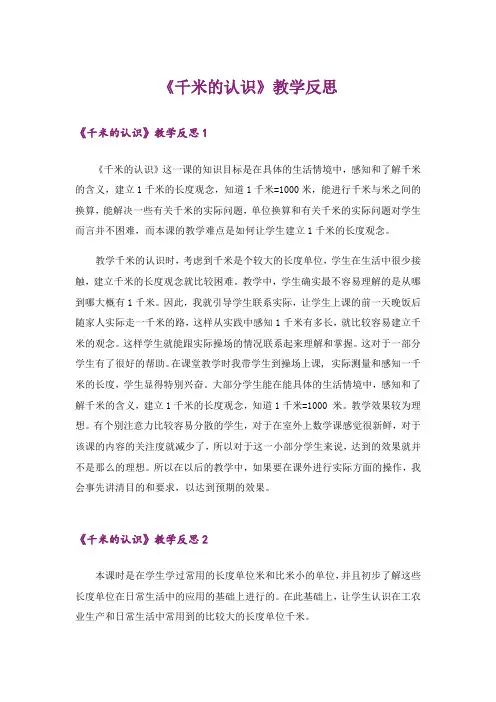 《千米的认识》教学反思_1