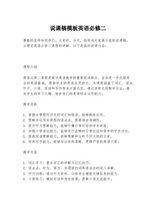说课稿模板英语必修二