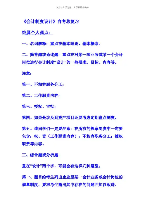 会计制度设计总复习