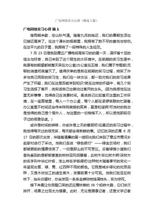 广电网络实习心得（精选4篇）