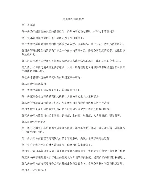 美的组织管理制度