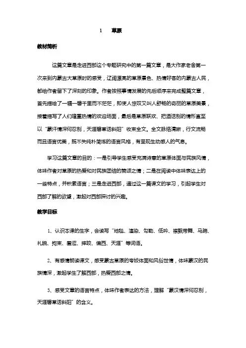 人教版小学语文五年级下册《草原》ppt课件教学设计