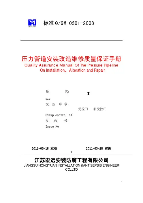 压力管道质量保证手册2011版