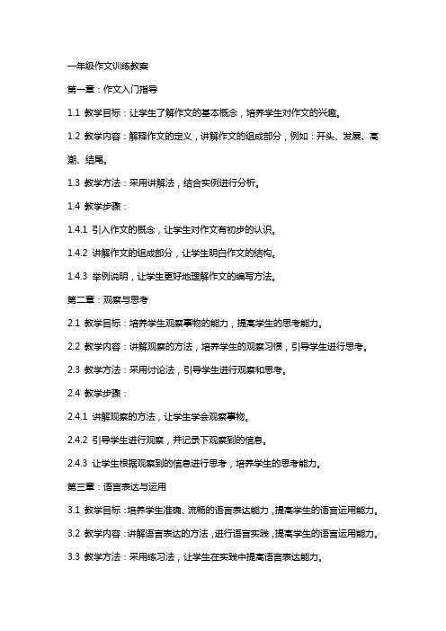 一年级作文训练教案