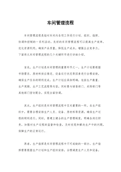 车间管理流程