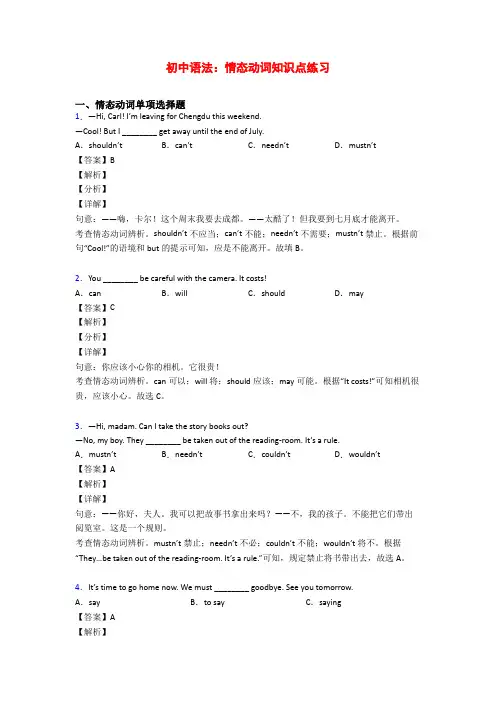 初中语法：情态动词知识点练习