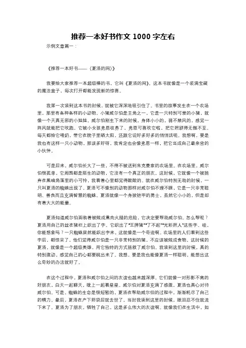 推荐一本好书作文1000字左右