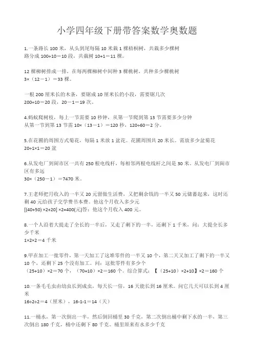 小学四年级下册带答案数学奥数题(带答案)