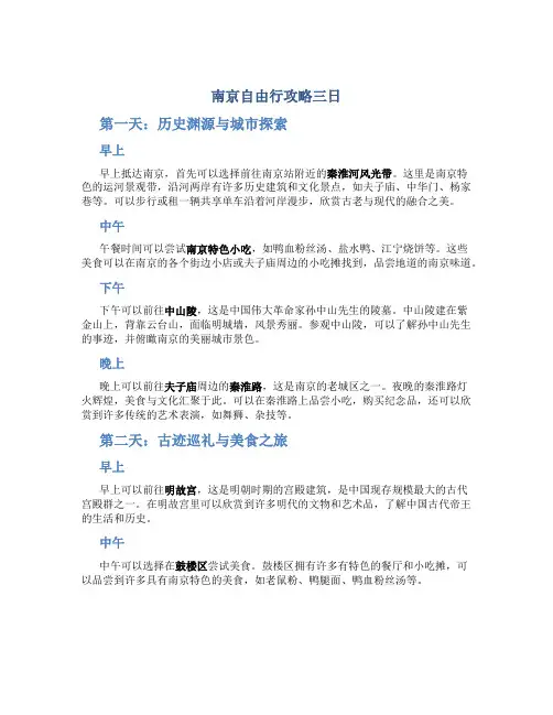 南京自由行攻略三日