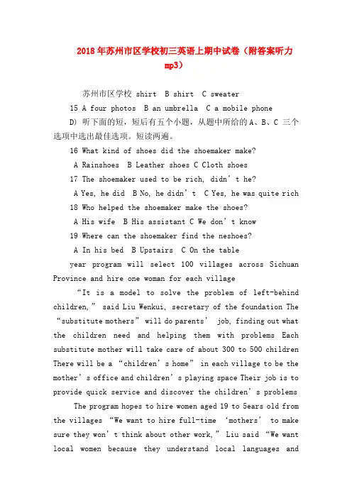 【初三英语试题精选】2018年苏州市区学校初三英语上期中试卷(附答案听力mp3)