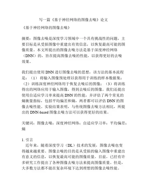 《基于神经网络的图像去噪》论文