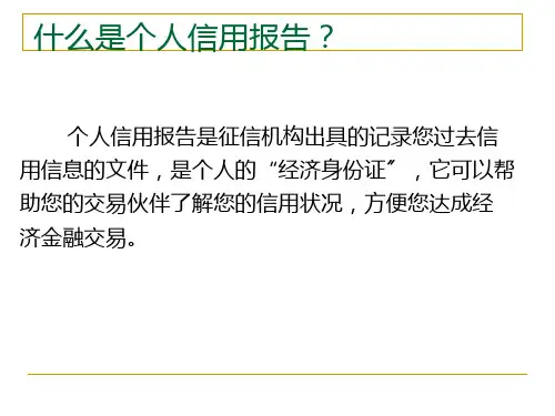 5个人信用报告及解读