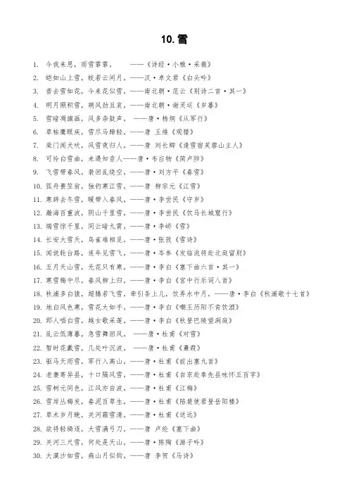飞花令雪