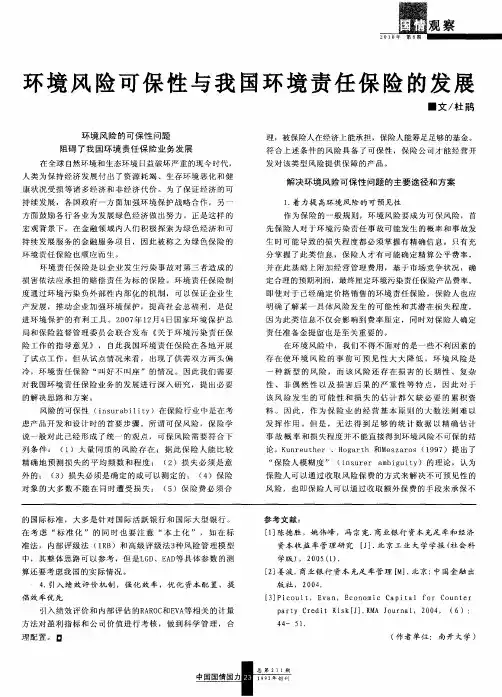 环境风险可保性与我国环境责任保险的发展