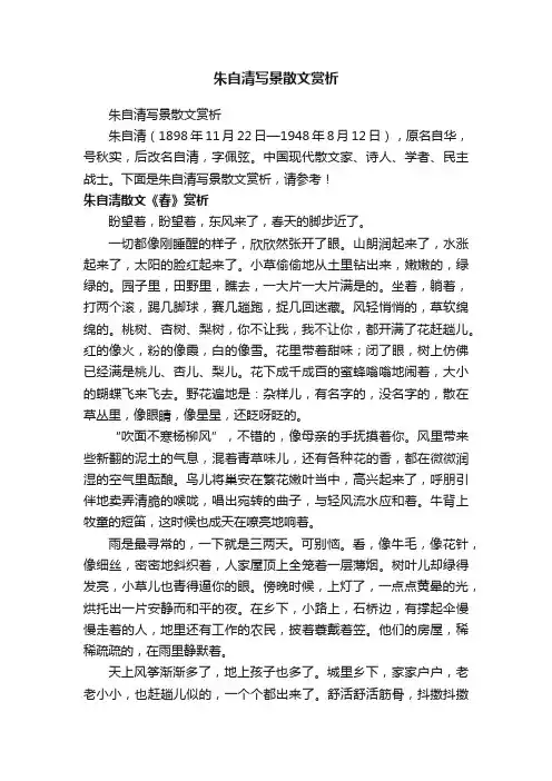 朱自清写景散文赏析