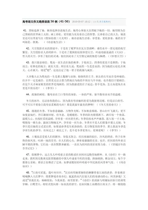 高考语文作文绝美语段50例