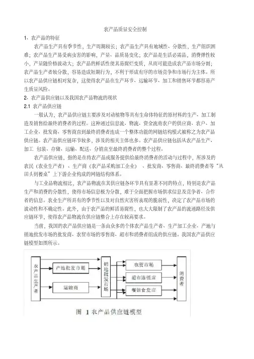 农产品质量安全控制