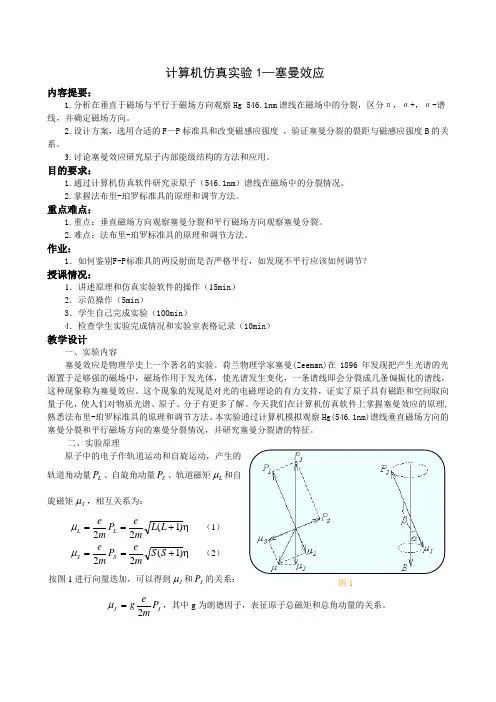 计算机仿真物理实验1—塞曼效应