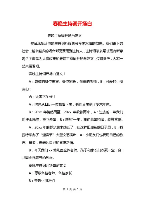 春晚主持词开场白
