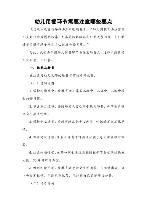 幼儿用餐环节需要注意哪些要点