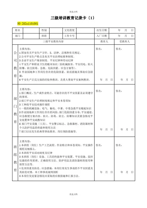 三级培训教育记录卡