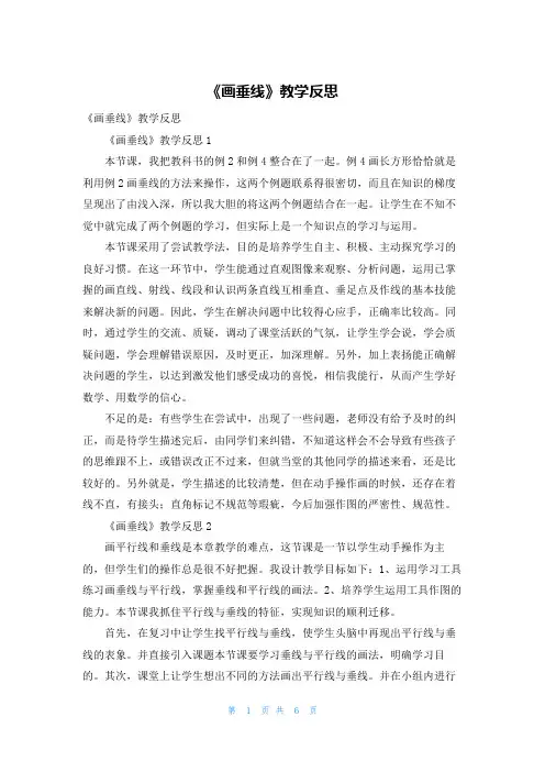 《画垂线》教学反思
