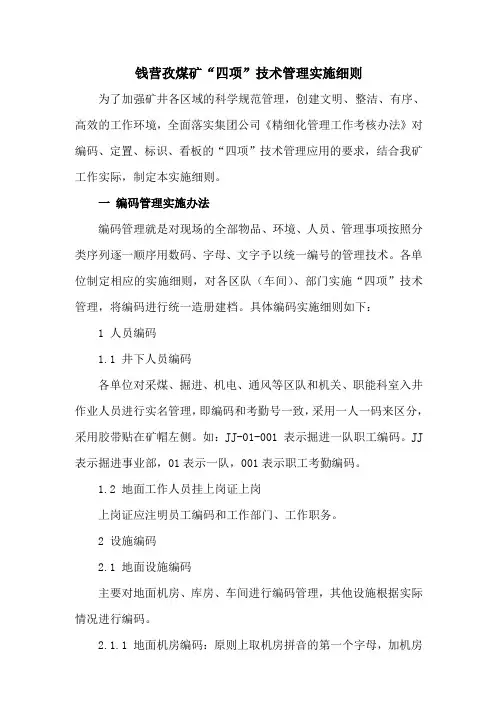 四项技术管理实施细则要点