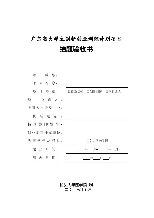 广东省大学生创新创业训练计划项目
