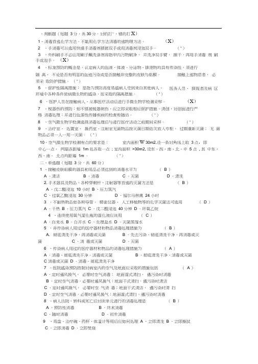 院感三基试卷及答案(20201008210514)