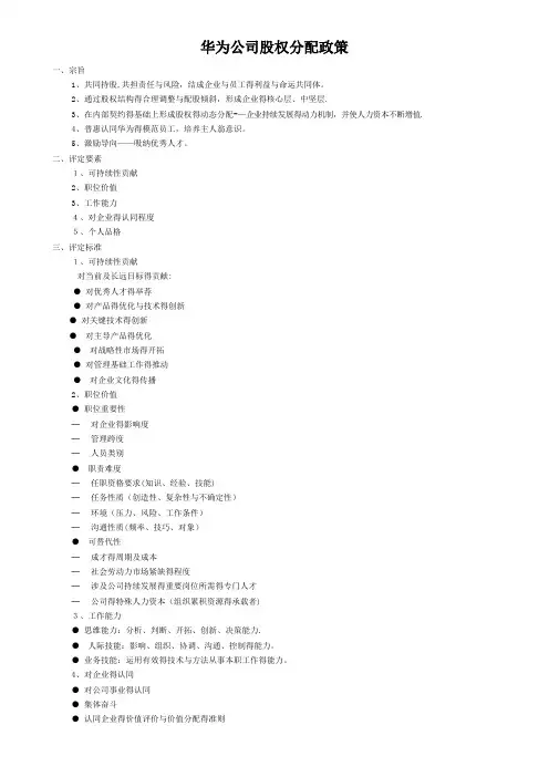 华为公司股权分配政策