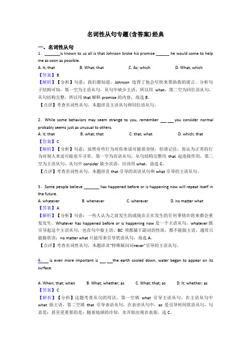 名词性从句专题(含答案)经典