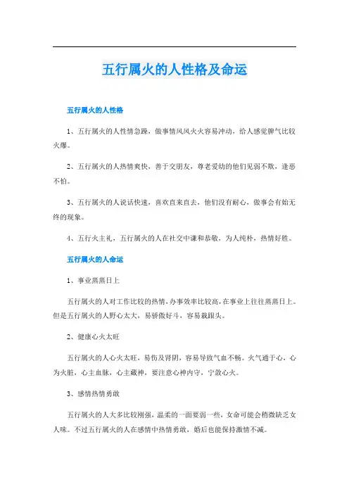 五行属火的人性格及命运