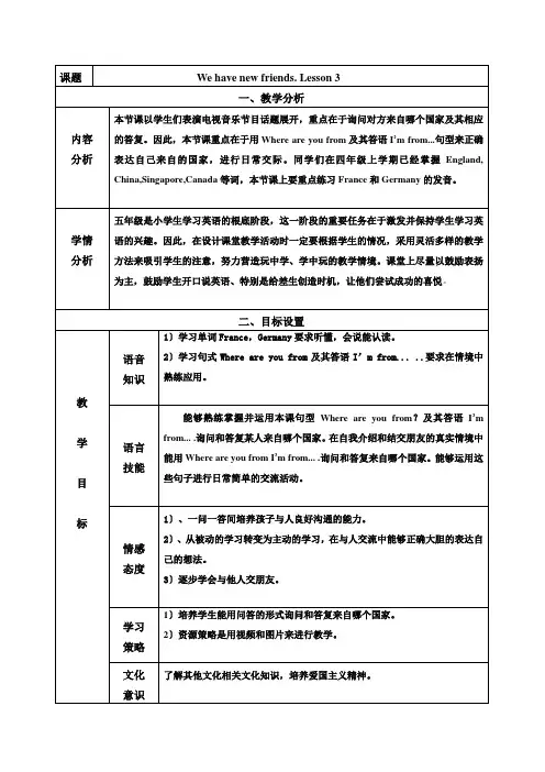 Unit1 We have new friends(Lesson3) (公开课)教案