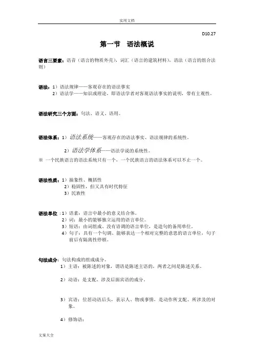 黄伯荣《现代汉语》语法-词类笔记
